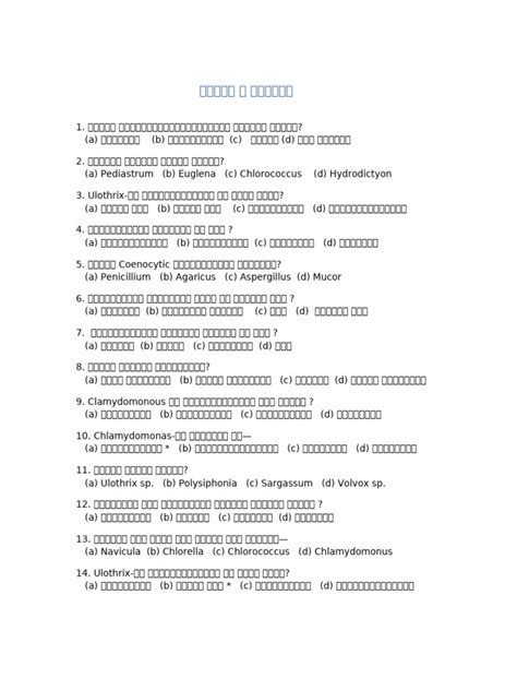 acs biology mcq hacks