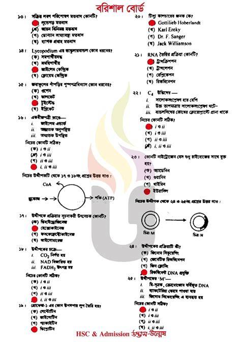 hsc biology mcq hacks